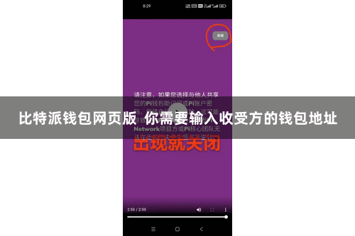 比特派钱包网页版  你需要输入收受方的钱包地址