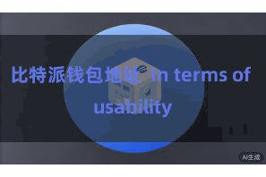比特派钱包地址 In terms of usability